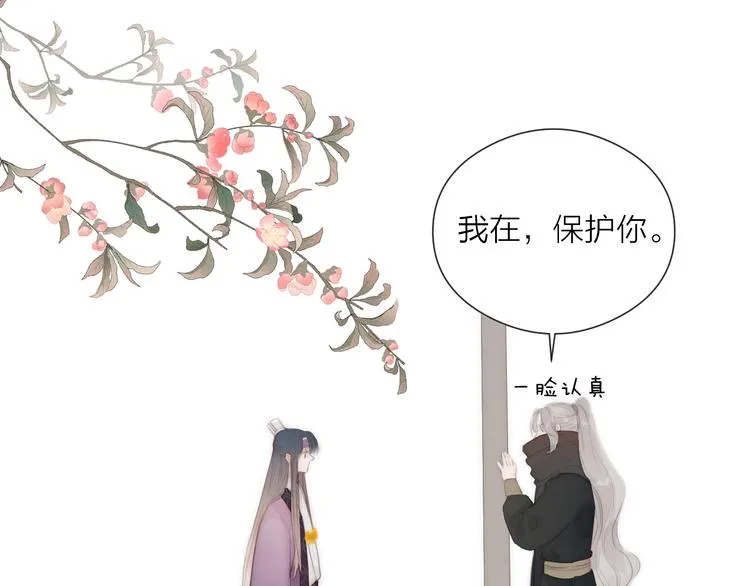 第24话 阿棠好凶啊！ 第85页