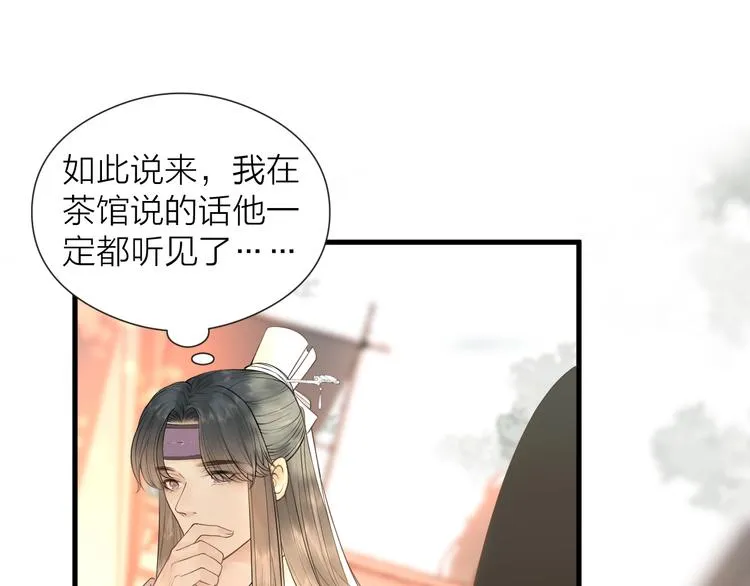 第25话 告白 第4页