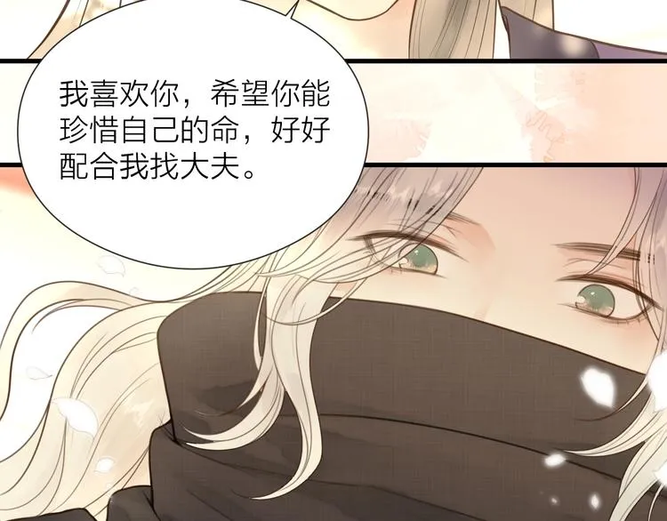 第25话 告白 第17页