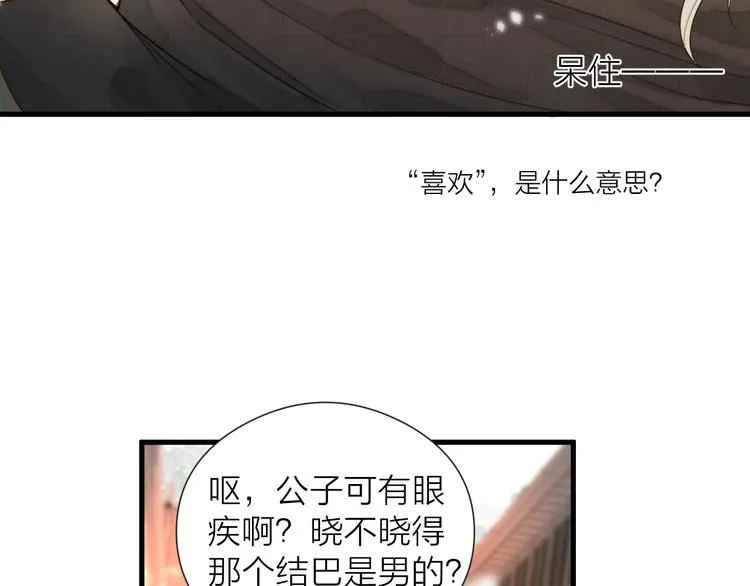 第25话 告白 第18页