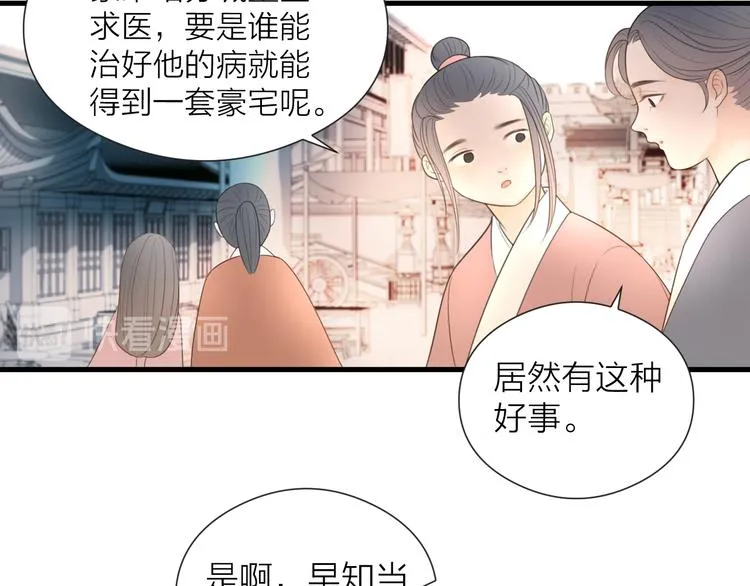 第25话 告白 第23页