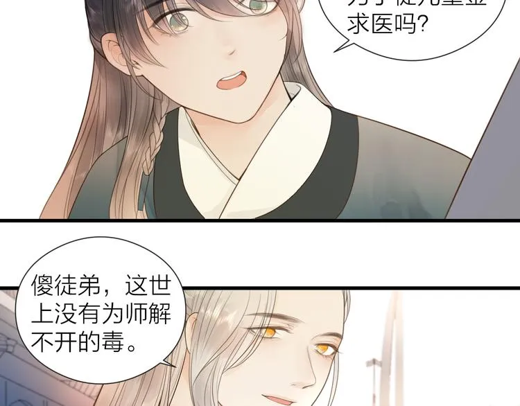 第25话 告白 第26页