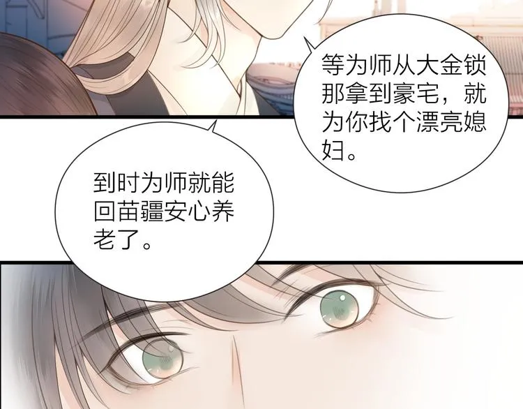 第25话 告白 第27页