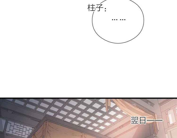 第25话 告白 第29页