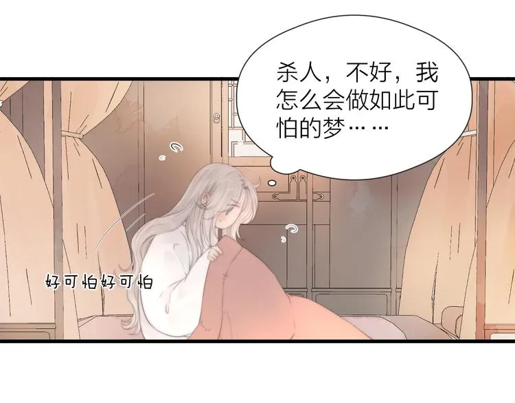 第26话 大哥请喝茶 第14页