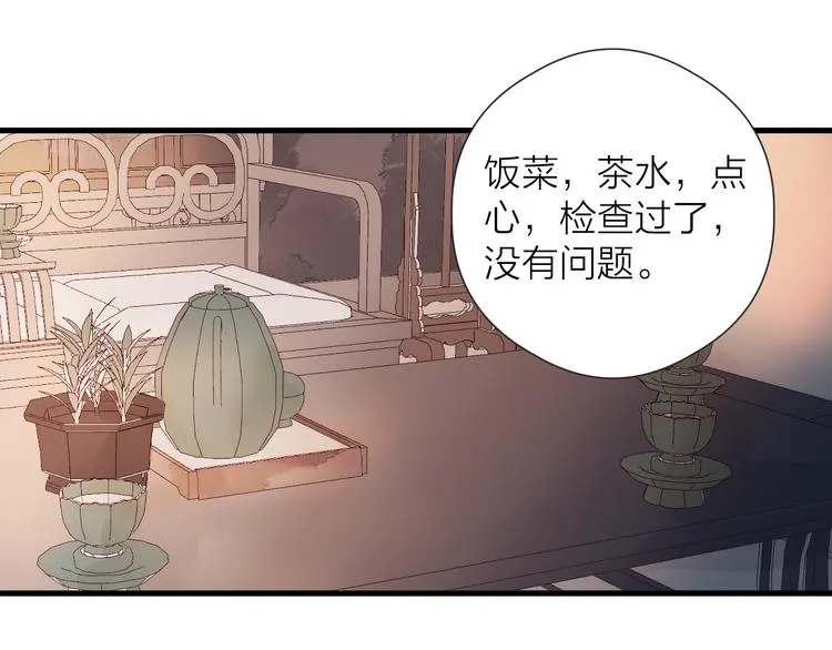 第26话 大哥请喝茶 第26页