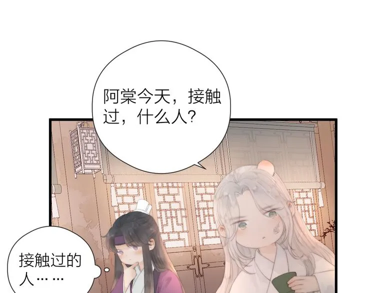 第26话 大哥请喝茶 第27页