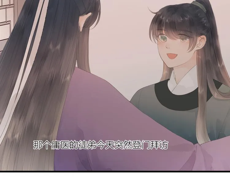 第26话 大哥请喝茶 第30页