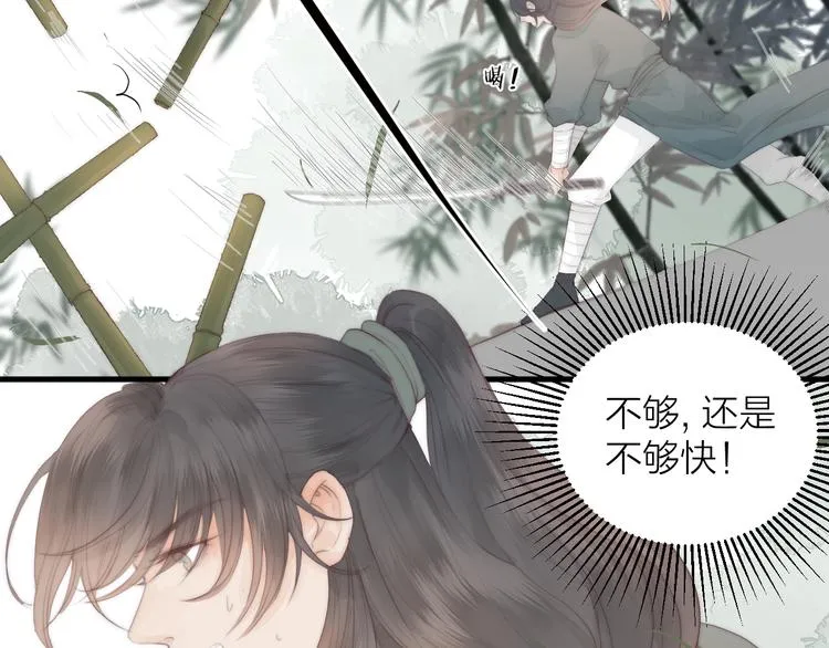 第26话 大哥请喝茶 第41页