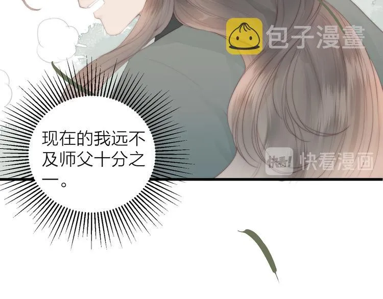 第26话 大哥请喝茶 第42页