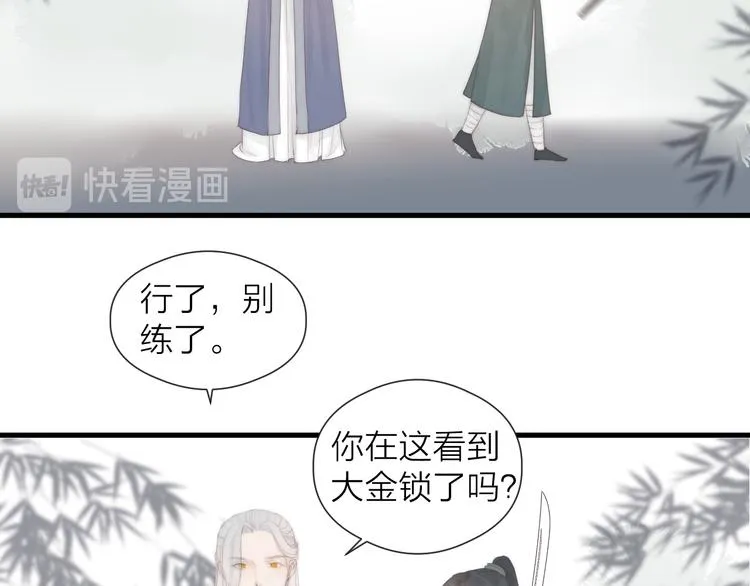 第26话 大哥请喝茶 第46页