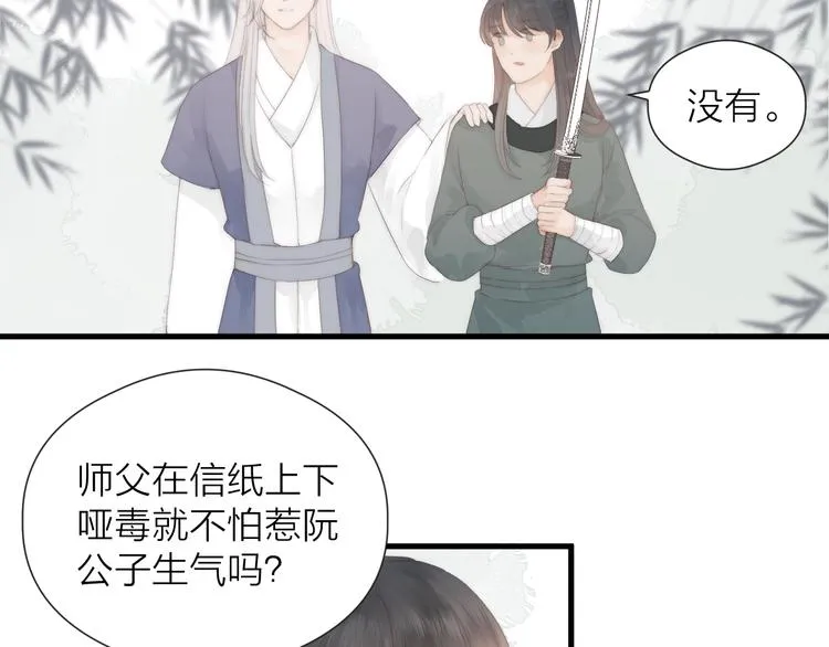 第26话 大哥请喝茶 第47页