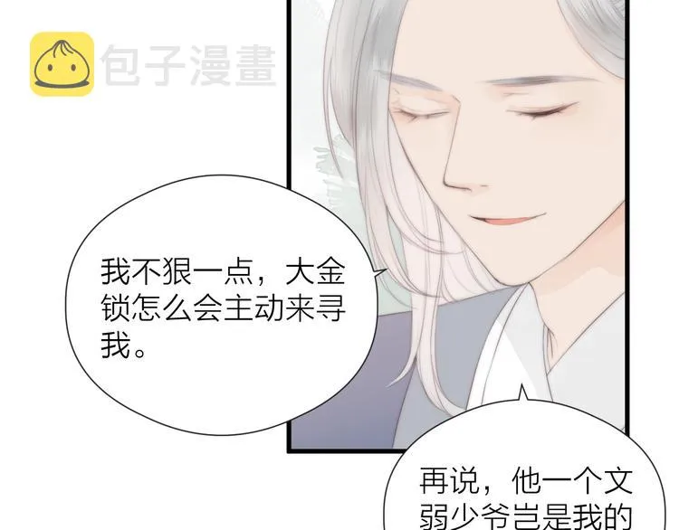第26话 大哥请喝茶 第49页