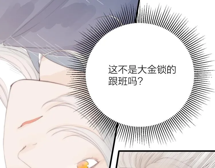 第26话 大哥请喝茶 第53页
