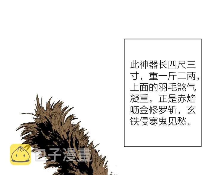 第27话 他不靠谱 第4页