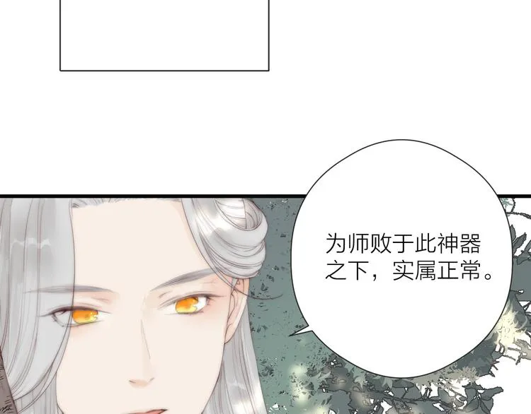 第27话 他不靠谱 第6页