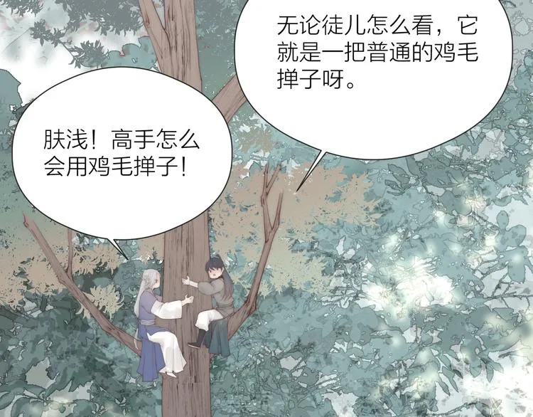 第27话 他不靠谱 第9页
