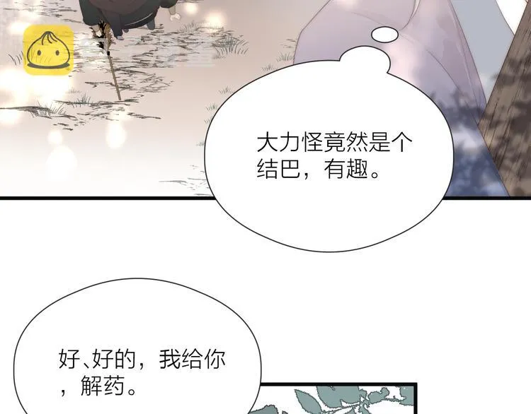 第27话 他不靠谱 第12页