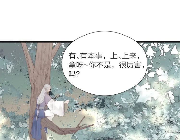 第27话 他不靠谱 第14页