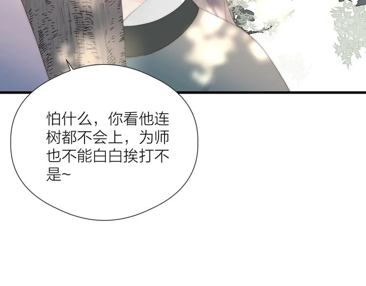 第27话 他不靠谱 第18页