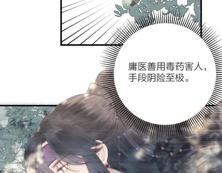 第27话 他不靠谱 第23页