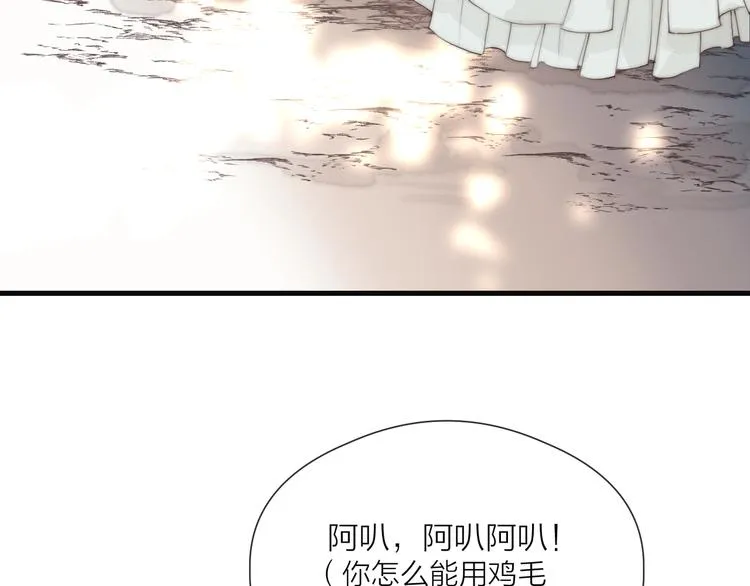 第27话 他不靠谱 第44页