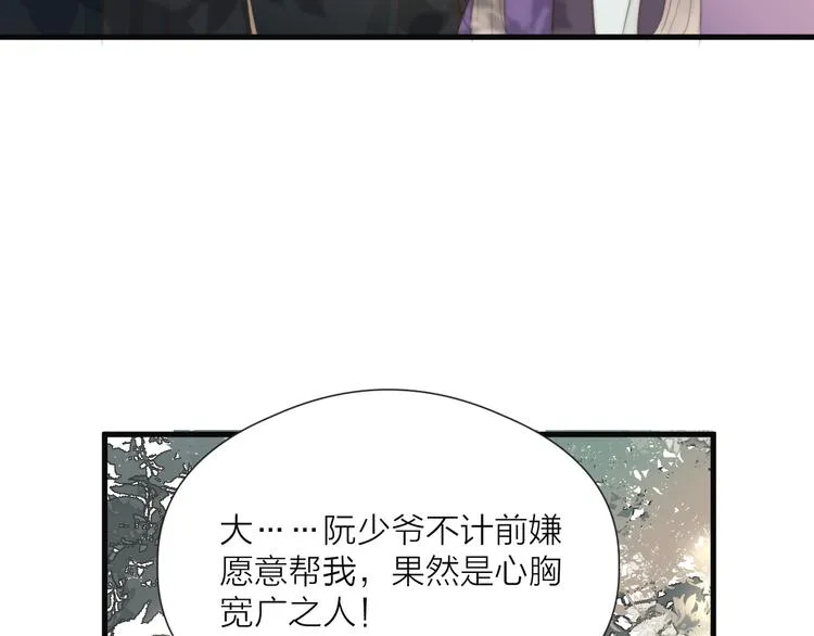 第27话 他不靠谱 第46页