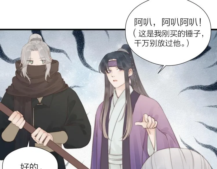 第27话 他不靠谱 第50页