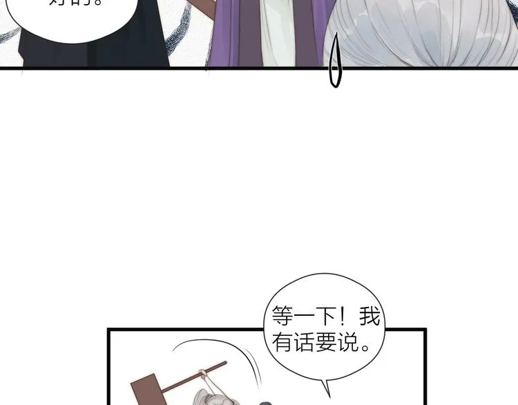 第27话 他不靠谱 第51页