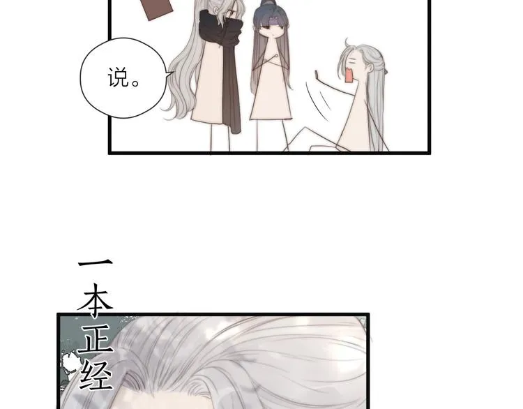 第27话 他不靠谱 第52页