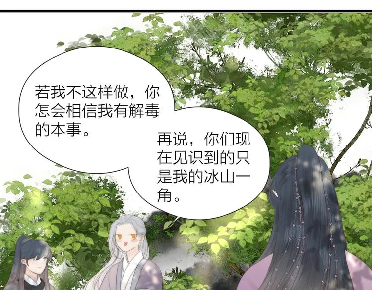 第27话 他不靠谱 第62页
