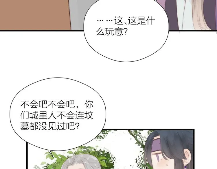 第27话 他不靠谱 第73页