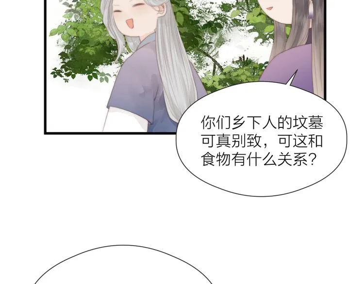 第27话 他不靠谱 第74页