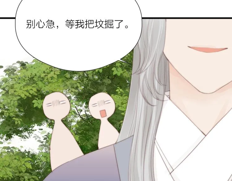 第27话 他不靠谱 第75页