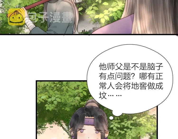 第28话 他不正常 第17页