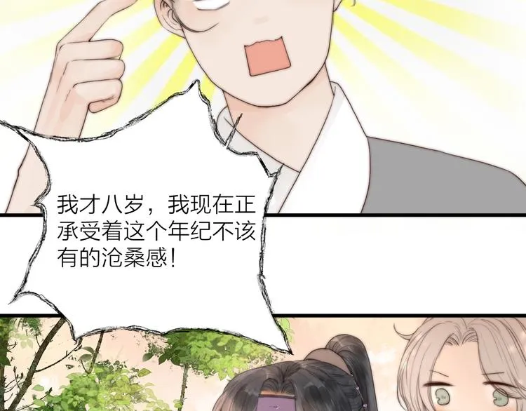 第28话 他不正常 第29页