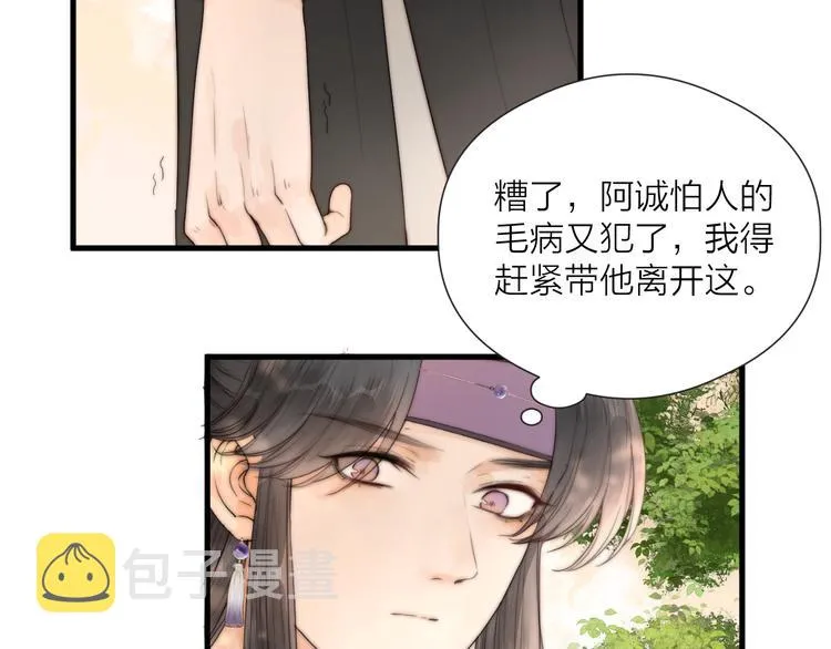 第28话 他不正常 第35页