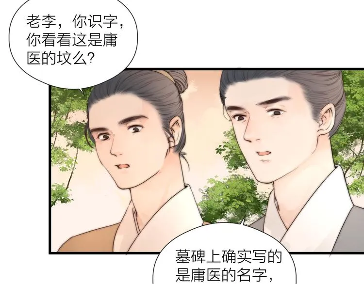 第28话 他不正常 第40页