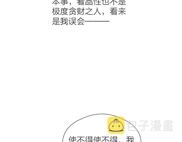 第28话 他不正常 第70页