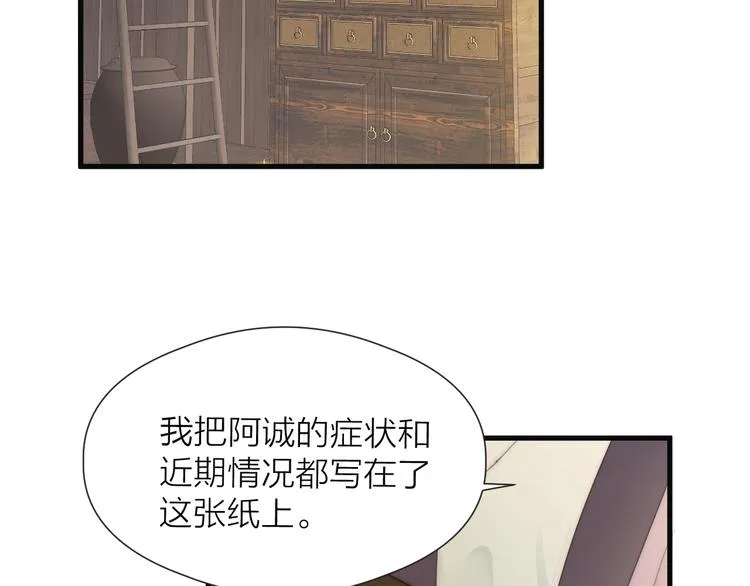 第29话 让我看看 第5页