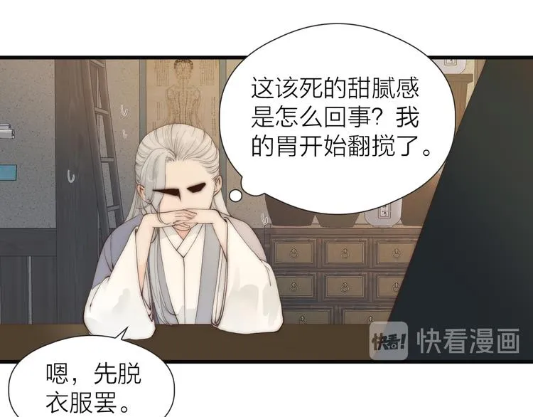第29话 让我看看 第21页