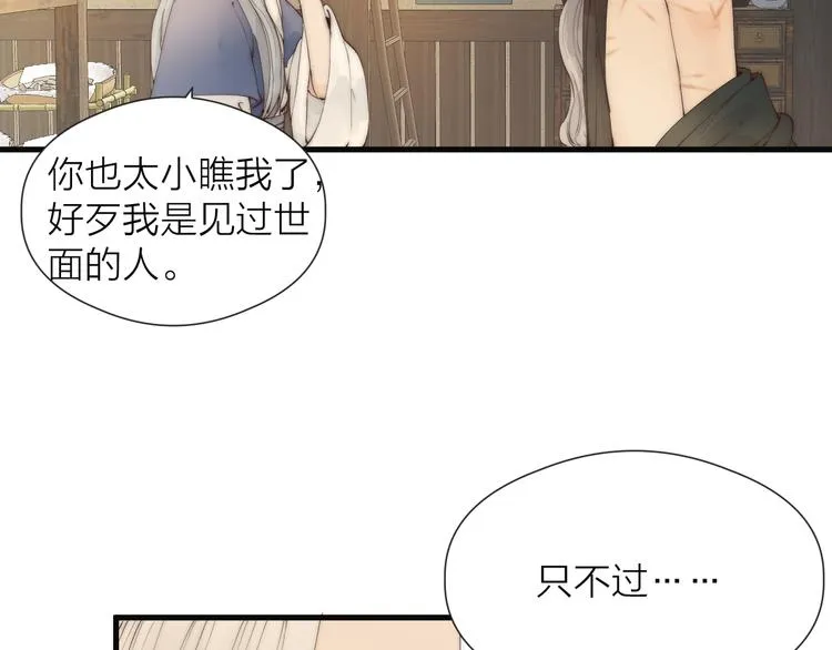 第29话 让我看看 第45页