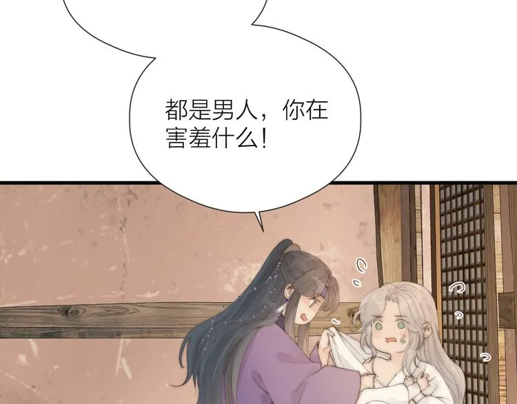 第29话 让我看看 第77页