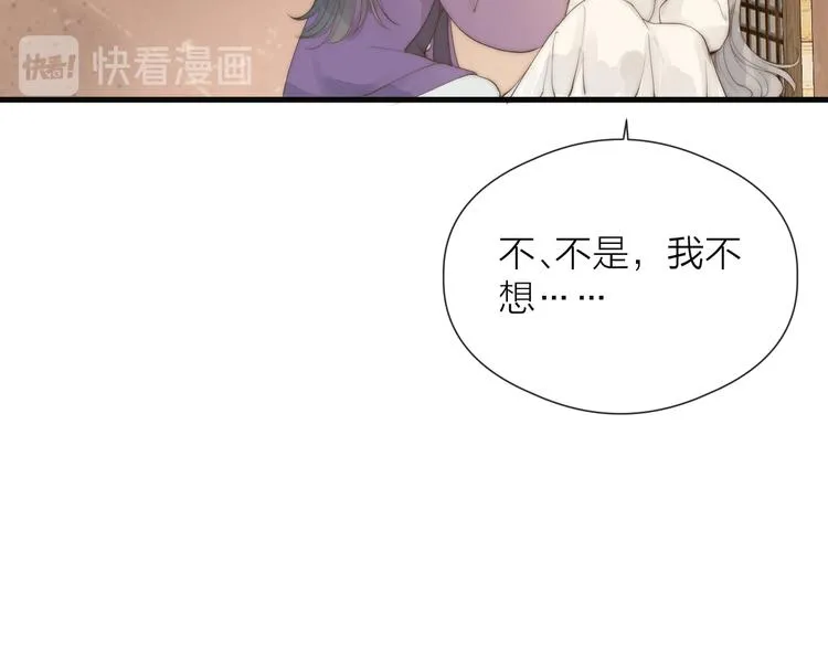 第29话 让我看看 第78页