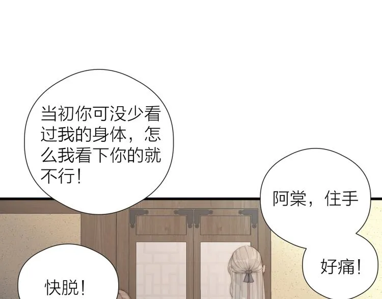 第29话 让我看看 第79页