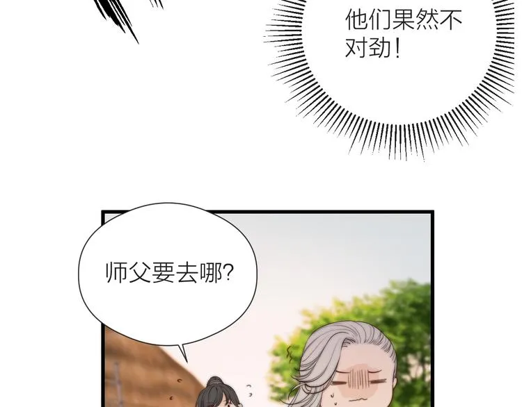 第30话 阿诚开窍了？ 第25页