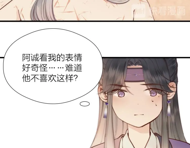 第30话 阿诚开窍了？ 第31页