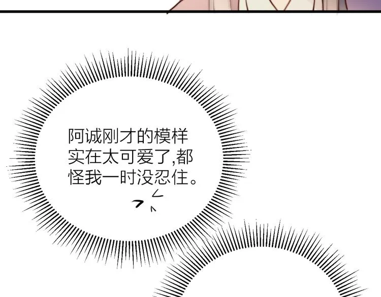第30话 阿诚开窍了？ 第32页