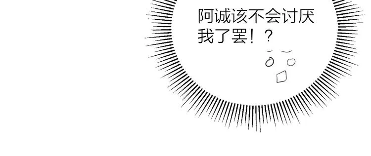 第30话 阿诚开窍了？ 第33页