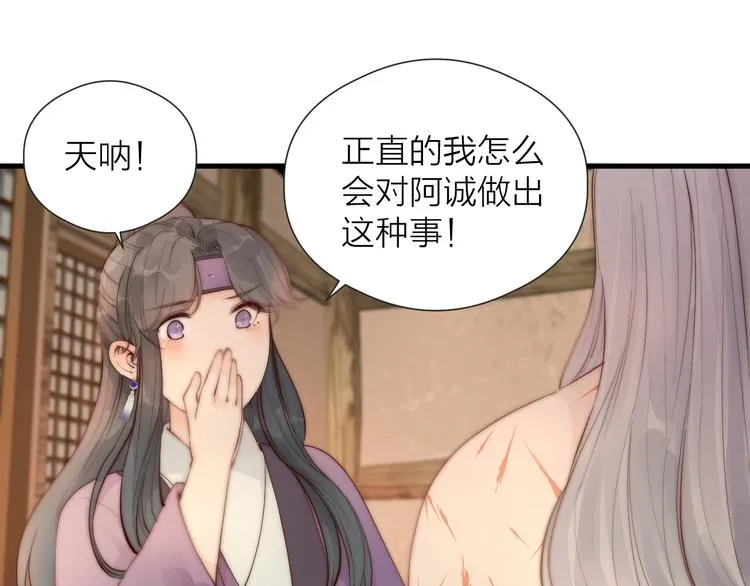 第30话 阿诚开窍了？ 第34页